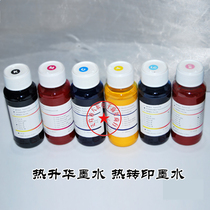 Heat transfer consumables heat transfer ink hot painting ink for cup puzzle for pillow ink
