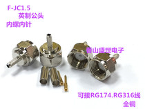 F-JC1 5 male head pressed for -1 5RG316RG174 F head Inure pure copper full copper
