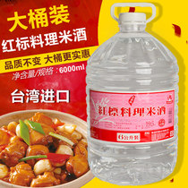 Taiwan original imported VAT red label cooking rice wine 6L month cooking three cups Chicken braised pork rice sauce rice wine
