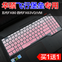 ASUS Flying Fortress Fifth Generation FX80GD Fire Meteorite Edition (i5 8300H) laptop keyboard protector