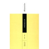 Wang Duos cursive writing method Lin Chunhua Pavilion Posts Volume 9787554516188 Hebei Education Publishing House