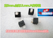 Japans imports of self-locking switch 10mmX10mm an jian high 5mm full-height 13 mm hexapod lock