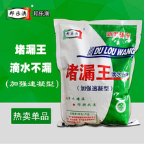  Bangleao leak plugging king drip-free waterproof material Golden soup leak-free quick-drying cement 1KG with water leak plugging