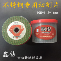 Xin diamond cutting blade stainless steel sand cutting blade webpage grinding wheel blade outer diameter 100 slice grinding wheel cutting blade 100