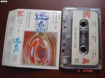 Bleed Chinese National Light Music (Episode 2 Old Tape)