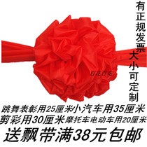  Ribbon-cutting big red flower ball Award big red flower ball laying the foundation unveiling big red flower wedding car new car big red flower silk cloth send ribbon