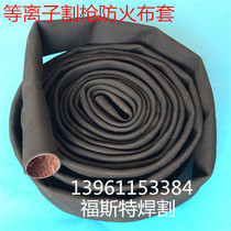 Cutting gun fireproof cloth cover Welding gun fireproof cloth cover Frosted cloth cover Wear-resistant plasma cutting machine fireproof cloth cover