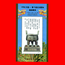 Stamps commemorate the release of Zhang 94 1996 Chinas Asian Exhibition Century Baoding Engraving Stamps Inc.