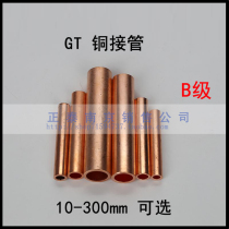 Connection tube GT-10 16 35 50 95120185240300m m 95120185240300m m middle connector brass nose