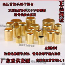 Spray spray pipe oxygen tube buckle copper sleeve hydraulic clamp hydraulic clamp hoop high pressure pipe joint pressure pipe press special copper sleeve