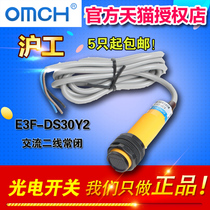 OMCH E3F-DS30Y2 photoelectric switch diffuse sensor AC two-wire normally closed adjustable