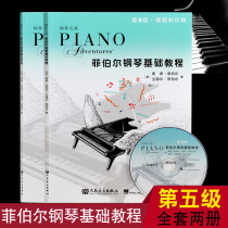 Genuine Feibel piano basic tutorial Level 5(full set of two books with 1 CD-ROM) Course and music theory skills and playing piano basic teaching materials Childrens piano self-study teaching materials Peoples music publishing