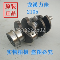 Lijia diesel engine parts engine parts Lijia SL2110 2100 crankshaft SL2105ABK crankshaft
