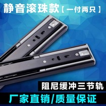 Drawer track silent rail solid ball three-section rail slide stainless steel slide rail wardrobe five accessories