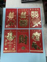 Yongji red bag wholesale wedding ceremony birthday Fu He happy word full moon happy birthday general creative red envelope profit