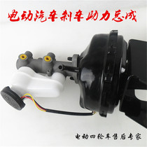 Shifeng Yujie electric vehicle brake booster assembly electric four-wheel vacuum booster brake pump pressure tank