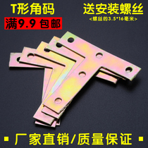 Iron angle code T-angle code furniture hardware accessories connector fixed code fixed angle code connection iron angle code