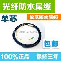 Cable TV fiber tail cable jumper single-core tail cable waterproof pigtail cable cable 10