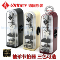 (Four Crown) German wittner pocket mechanical metronome mini metronome 100% German original