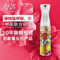 Wei Fu photocatalyst to remove formaldehyde scavenger household type new house decoration new car furniture deodorant spray