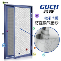 Guqi core hole membrane screen mesh Non-magnetic window screen custom stealth