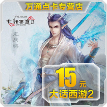 Netease card 150 points Big Chinese journey to the West 2 points card 15 yuan 150 points can be consignment automatic recharge