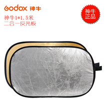 God Bull gold and silver bicolor 2 all-in-one foldable portable reflecting plate 100x150CM Import reflecting plate