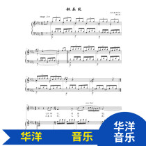 Hairpin head Phoenix drop E C tune Zhouyi music HD positive score score piano piano accompaniment score