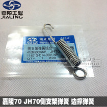  Jialing motorcycle accessories Jialing 70 JH70 brake return spring Side bracket spring Main bracket spring