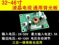 Universal 32-46 inch LCD TV power input 24 ~ 50V backlight driving up pressure plate II three-in-one board