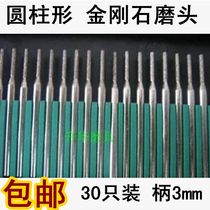 Diamond grinding head Grinding needle Emery glass jade alloy grinding head 1 1 5 2 2 5 3mm4 Cylindrical
