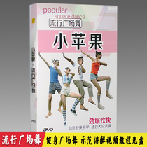 Genuine King Guangcheng Popular Square Dance DVD Small Apple Video Teaching Decomposition Action Fitness Dance Optical Disc
