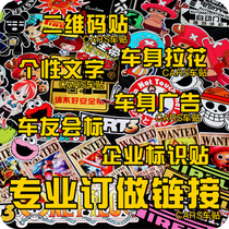 Car friends will customize car stickers car logo car personality design and production custom custom pull flower custom stickers custom label stickers