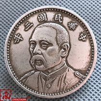 Antique silver dollar Yuan Shikai coin coin silver coin Republic of China Yuan Shikai three-year seven-point phase Dalongyang