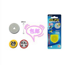 Japan OLFA Ailihua RB28-2 hob blade round blade 28MM diameter solid line 2 pieces