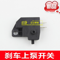 Motorcycle pedal electric vehicle brake light brake power off switch disc brake upper pump left and right brake switch accessories