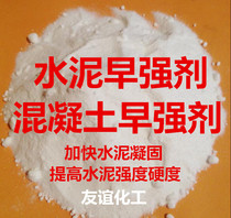 Cement Fast Hard Morning Strong Dose Concrete Intensifier Quick Concreting Cement Dry Mix Mortar Improves Strength Hardness