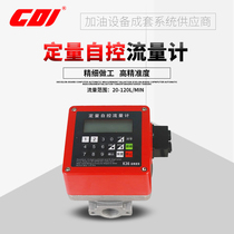 CDI quantitative tanker flowmeter Diesel kerosene gasoline methanol quantitative flowmeter flowmeter