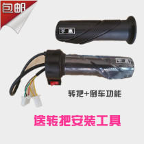 Electric tricycle accessories switch reversing turn the electric vehicle throttle to turn the reversing single right