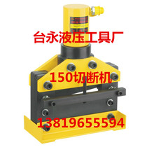 CWC-150 cutting machine convenient cutting machine hydraulic cutting machine steel plate cutting machine