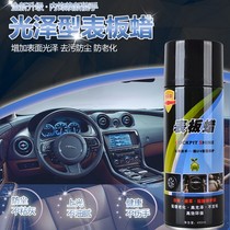Car plate wax instrument panel glossy wax tire protection wax plastic New decontamination dust-proof special price