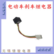 Electric car Battery car brake relay 12VDC