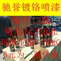 Famous chrome-plated paint chrome-plated self-spray paint anti-rust paint stainless steel iron special paint-plated automatic spray paint