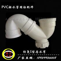 S bending 5075110160mmPVC drainage sewer pipe elbow pipe hoop S-type deodorant water storage bending head