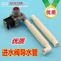 High quality automatic washing machine inlet pipe Inlet valve Pipe inlet valve Guide pipe Inlet valve Short inner takeover