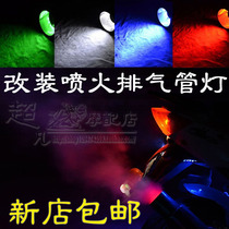 Motorcycle modification accessories Decorative LED high brightness color lights High temperature exhaust pipe spitfire light strip light strip