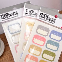 Deli student name sticker Name sticker Creative classification Self-adhesive label Mouth Paper Key Sticker 6432