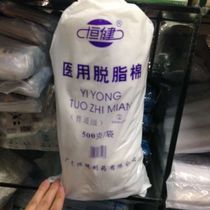 Cotton Hengjian skimmed cotton medical cotton Hengjian brand 500g Ordinary Level province full 30 packs