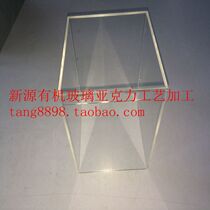 Plexiglas acrylic plate fish turtle tank pet breeding box display box dust-free cover processing and cutting customization