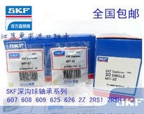 SKF imported bearings 603 604 605 606 607 608 609-2z-2rs C3